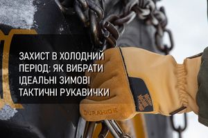 Захист в холодний період: як вибрати ідеальні зимові тактичні рукавички фото