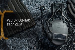 Peltor ComTac эволюция фото