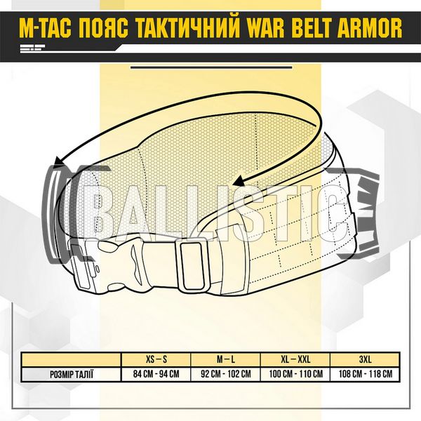 M-Tac War Belt Armor MM14 Tactical Belt, ММ14, LBE, M/L